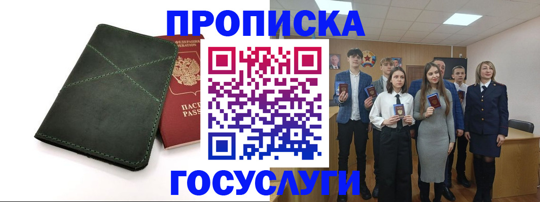 временная регистрация надежно в Магадане