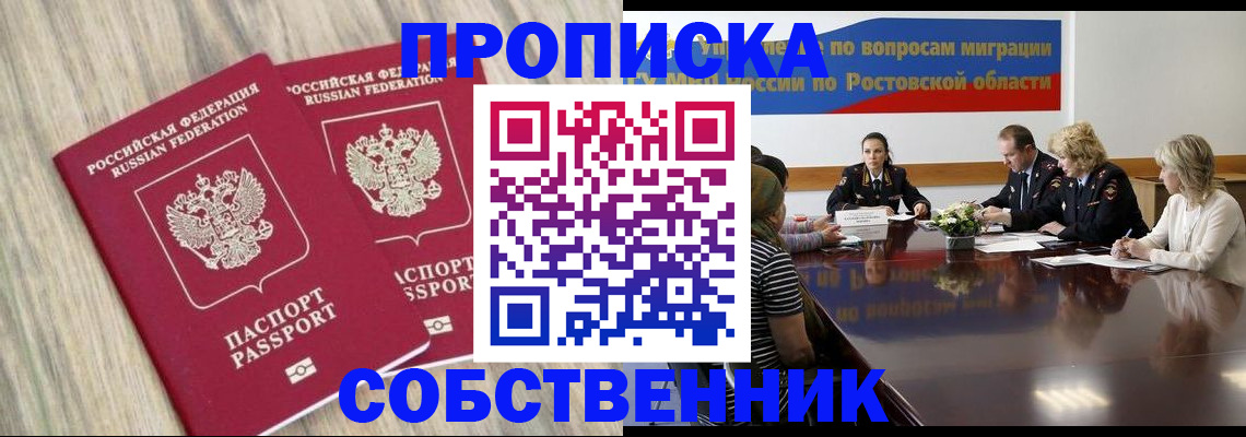 прописка в Магадане