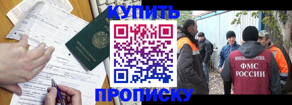 прописка для школы в Магадане